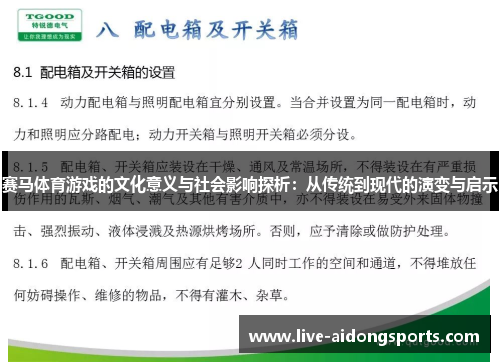 赛马体育游戏的文化意义与社会影响探析：从传统到现代的演变与启示